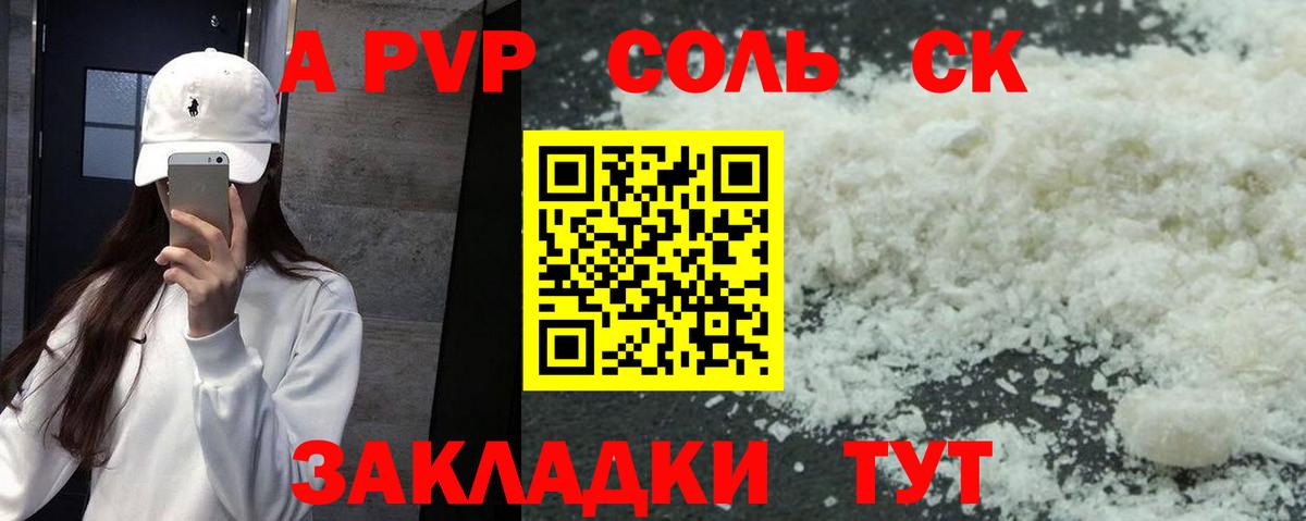 А ПВП СК  A PVP мука  A-PVP кристаллы  Урус-Мартан 