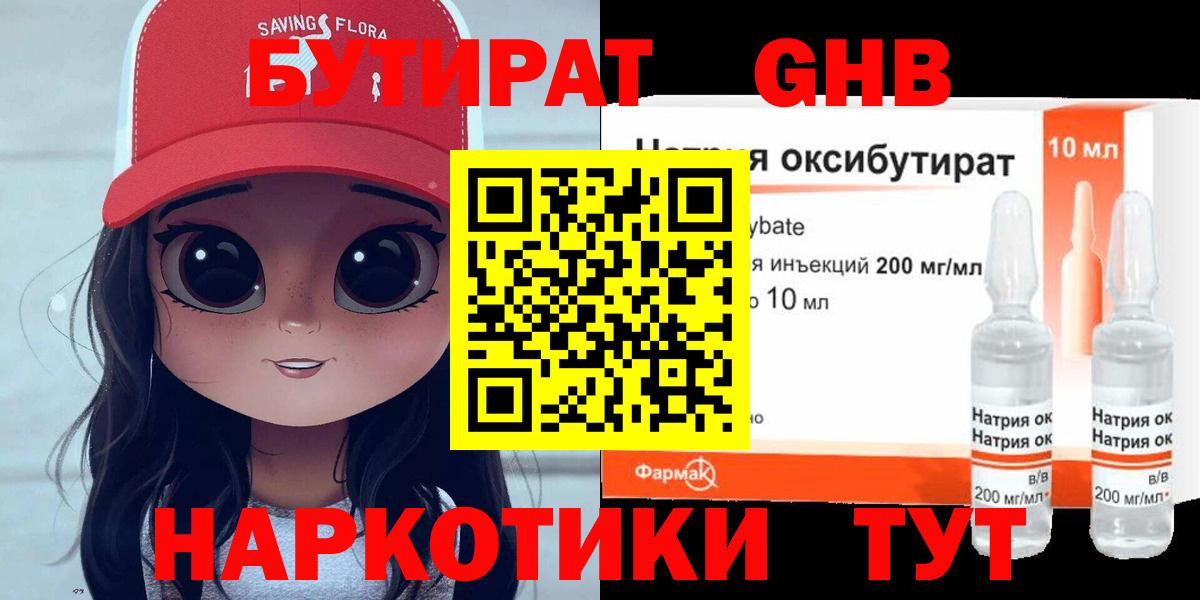 Бутират вода Урус-Мартан