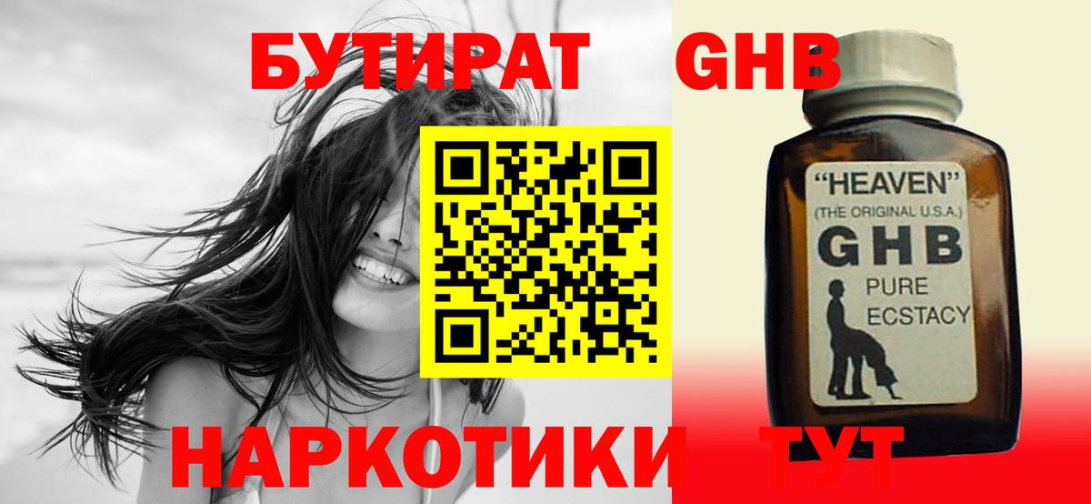 Бутират 1.4BDO  Вход с VPN  Урус-Мартан 