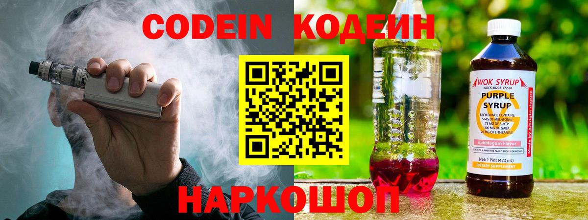 Codein Purple Drank Урус-Мартан