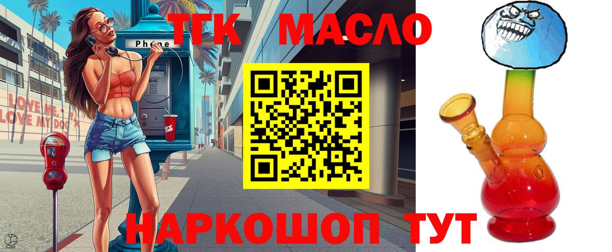 ТГК THC oil Урус-Мартан